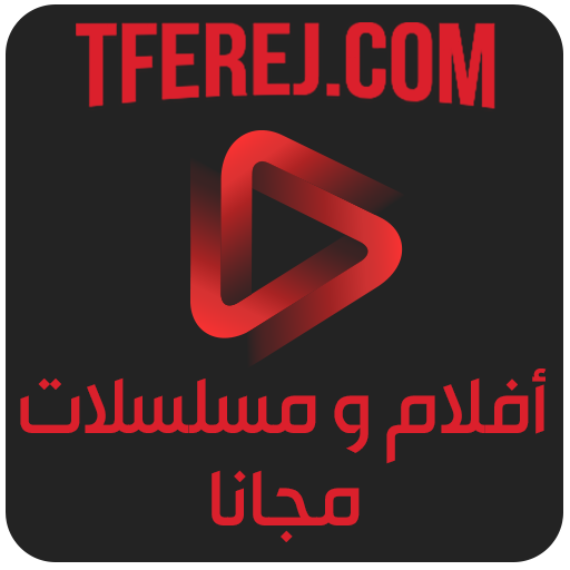 أفلام ومسلسلات مترجمة  - Tferej icon