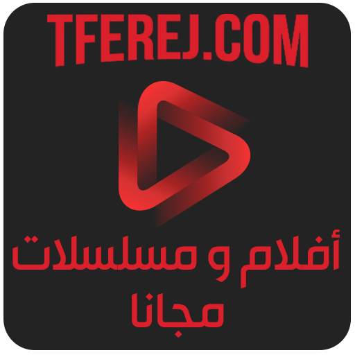 أفلام ومسلسلات مترجمة  - Tferej 2.0