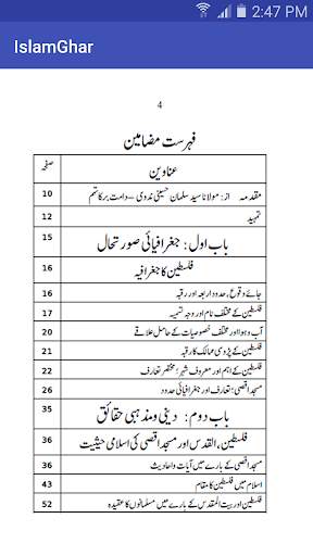 Bait ul Maqdas aur Falasteen Offline screenshot 2
