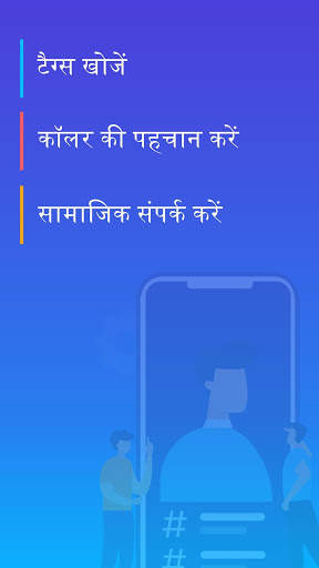 Caller ID: Tags  स्क्रीनशॉट 1