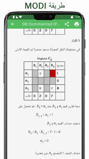 Or Simplex Commented 6 تصوير الشاشة