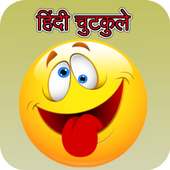 Top Latest Hindi Jokes icon