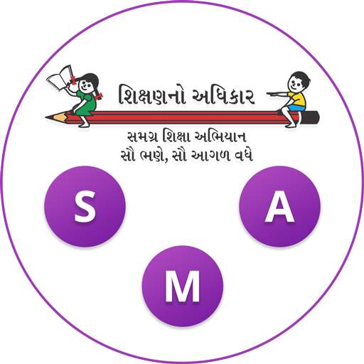School Monitoring App - SSA, Gujarat 1.2.9