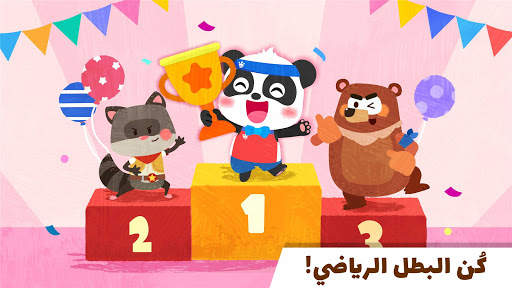 البطولة الرياضية للباندا الصغير 5 تصوير الشاشة