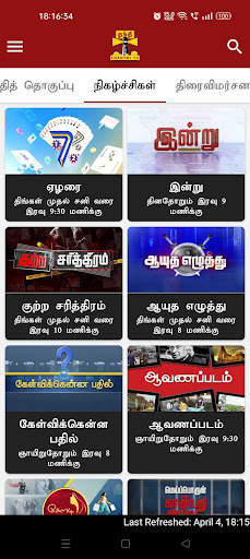 Thanthi TV Tamil News Live screenshot 5