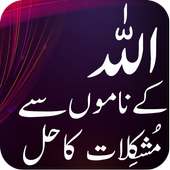 ALLAH Kay Namon Se Madad on 9Apps