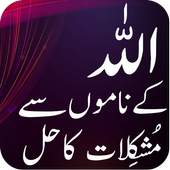 ALLAH Kay Namon Se Madad 1.1