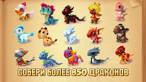 Легенды Дракономании скриншот 1