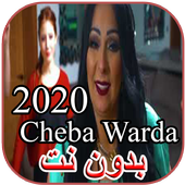 أغاني Cheba Warda شابة وردة  بدون نت icon