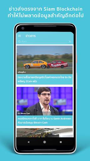 Siam Blockchain screenshot 2
