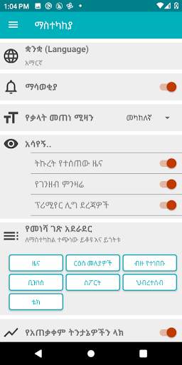 Addis Zena | Ethiopian News screenshot 5