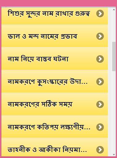 শিশুর সুন্দর ইসলামিক নাম screenshot 2