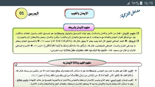 ملخصات الإسلاميات أولى باك screenshot 1