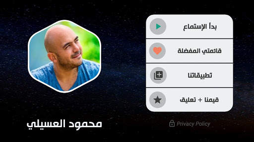 محمود العسيلي 2021 بدون نت स्क्रीनशॉट 10