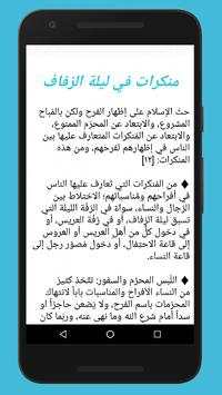 سنن ليلة الزفاف 3 تصوير الشاشة