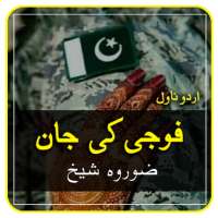 Foji ki Jaan By ضوروہ شیخ