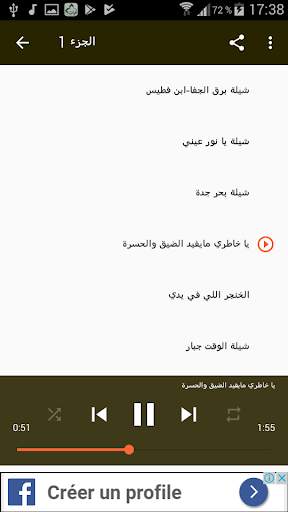 تطبيق شيلات بدون نت 1 تصوير الشاشة
