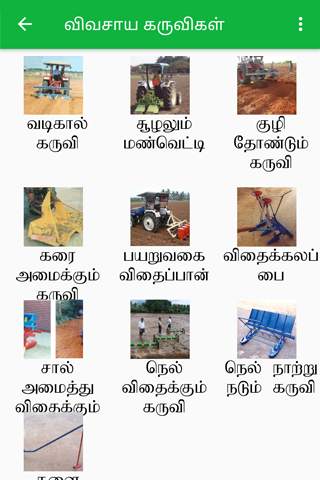 Agri News - Tamil screenshot 6