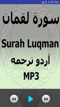 Surah Luqman скриншот 2