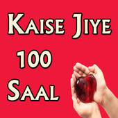 लंबी आयु जीने के लिए टिप्स icon