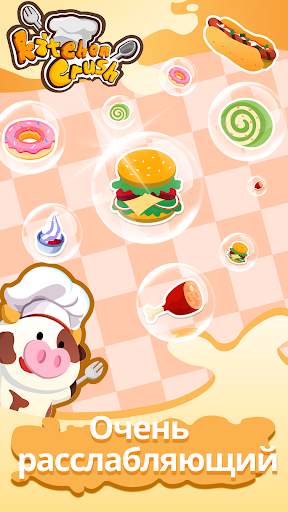 Kitchen Crush скриншот 5