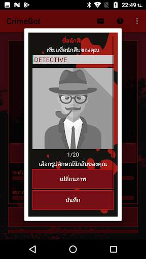 CrimeBot: เกมนักสืบ screenshot 6