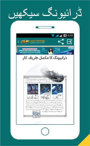 Learn Driving in Urdu screenshot 3