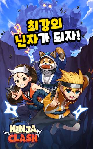 닌자 클래시 - 본격 닌자 키우기 랜덤 디펜스 screenshot 1