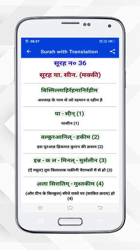 Surah Yaseen in Hindi screenshot 4