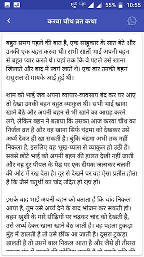 Karva chauth vrat katha(Hindi) screenshot 4