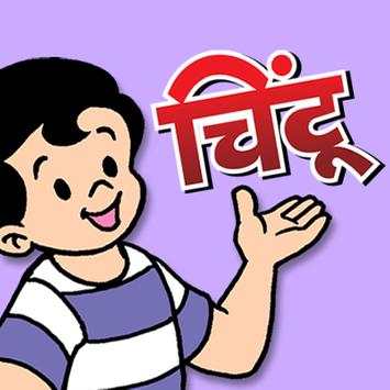 Chintu Party screenshot 1