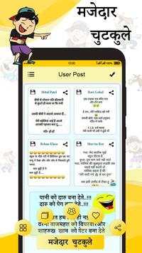 Funny Jokes –Hindi Jokes Collection screenshot 3