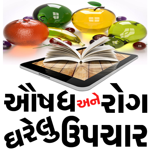 Gharelu Upchar icon