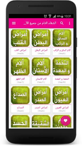 Prayers verses Koran to heal screenshot 2