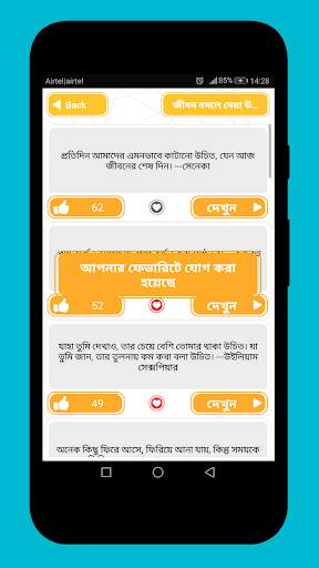 উক্তি 1001 Bangla Quotes যা আপনার জীবনকে বদলে দিবে screenshot 4