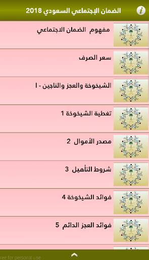 الضمان الاجتماعي السعودي الجديد screenshot 1