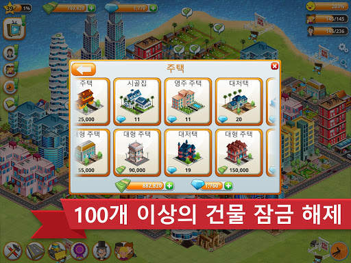 빌리지 시티 - 아일랜드 심 screenshot 13
