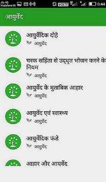 घरेलू इलाज उपाय आयुर्वेदिक दवा और नुस्खे से उपचार स्क्रीनशॉट 2