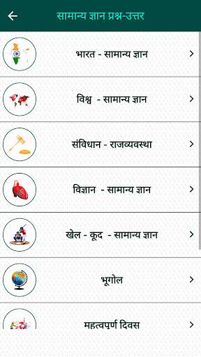 SSC GD Constable Exam In Hindi 5 تصوير الشاشة