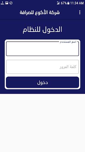 شركة الأكوع للصرافة والتحويلات screenshot 2