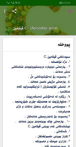 تەندروست بژی screenshot 1