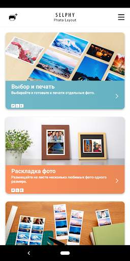 SELPHY Photo Layout скриншот 1