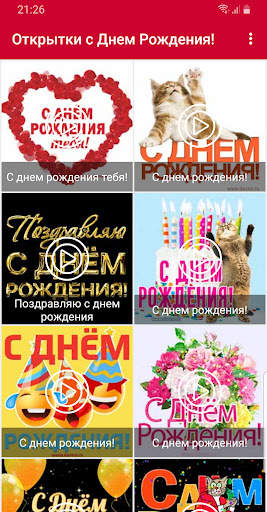 С Днём Рождения Открытки и GIF screenshot 3
