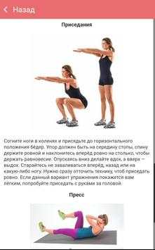 Как похудеть за 30 дней скриншот 4