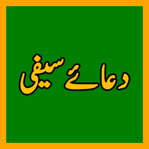 Dua e Saifi دعا سیفی 3.2.0