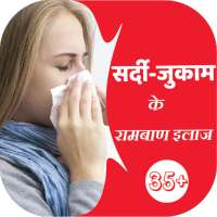 सर्दी-जुकाम के रामबाण इलाज़ on 9Apps
