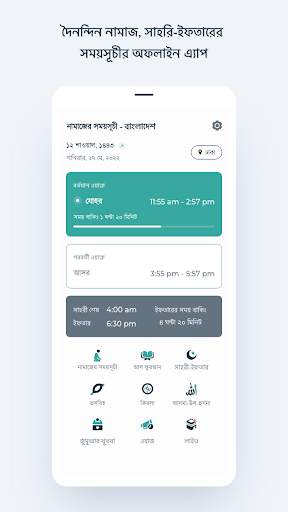 নামাজের সময়সূচী বাংলাদেশ 1 تصوير الشاشة