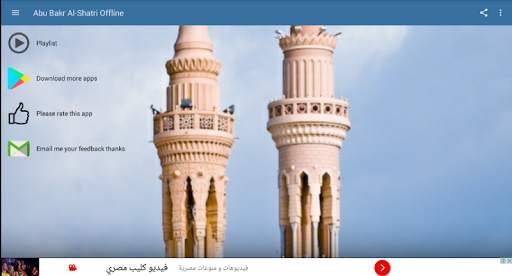 Abu Bakr Al-Shatri Full Quran Offline MP3 screenshot 2