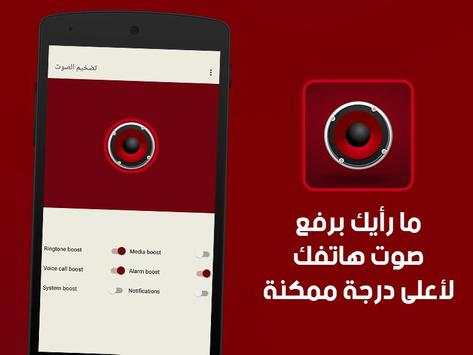 تضخيم الصوت - رفع صوت الهاتف 1 تصوير الشاشة