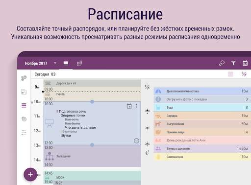 Time Planner: планируй и делай скриншот 12